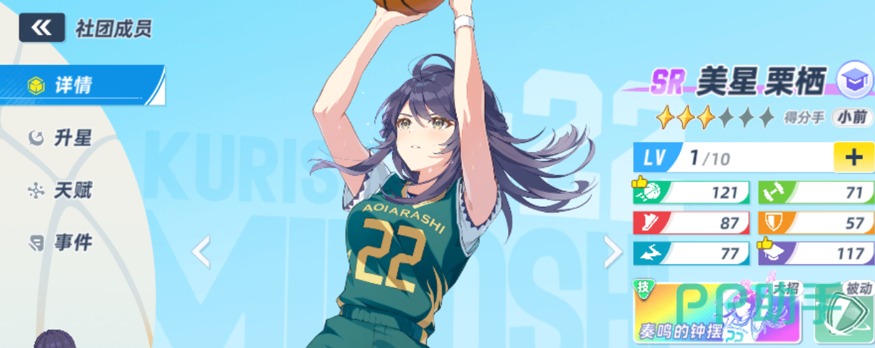 篮球少女飞跃巅峰卡尺机制介绍图