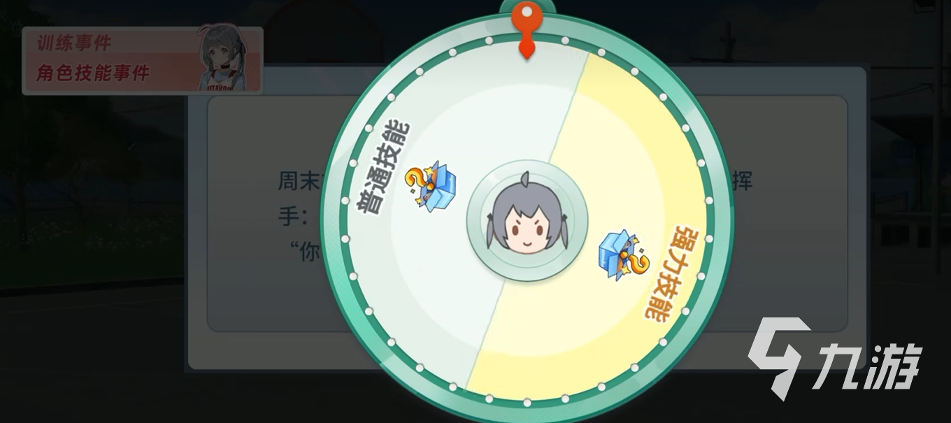 篮球少女飞跃巅峰随机事件怎么选 全事件选择攻略与最优推荐