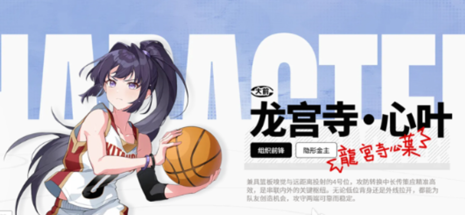 篮球少女飞跃巅峰中锋与锋线角色原型图