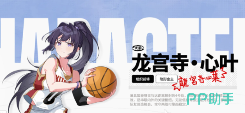 篮球少女飞跃巅峰中锋与锋线角色原型图