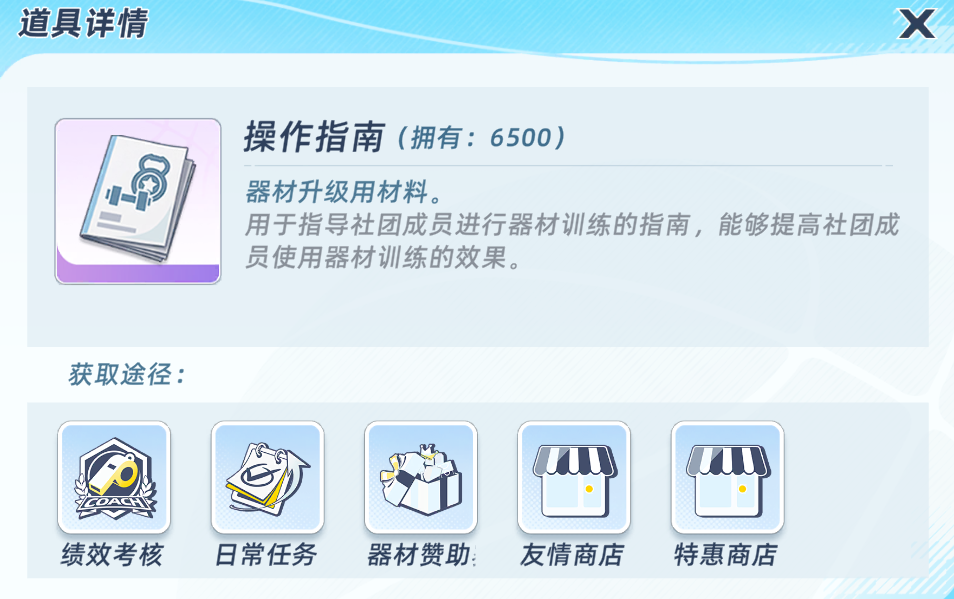 《篮球少女：飞跃巅峰》器材升级与突破界面