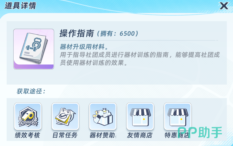 《篮球少女:飞跃巅峰》器材升级与突破界面