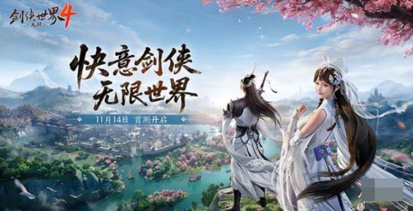 剑侠世界4无限新手攻略：快速上手与前期进阶指南