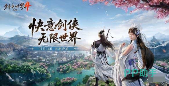 剑侠世界4无限新手攻略游戏画面展示图