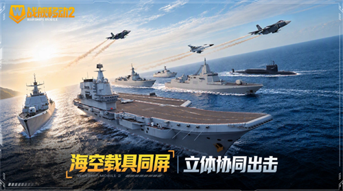 战舰移动2国际服公开上线日期信息图