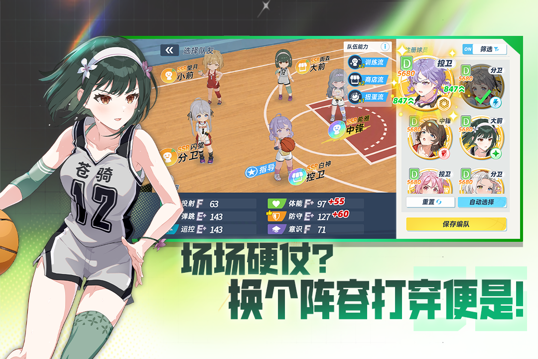 篮球少女飞跃巅峰教练经营玩法图