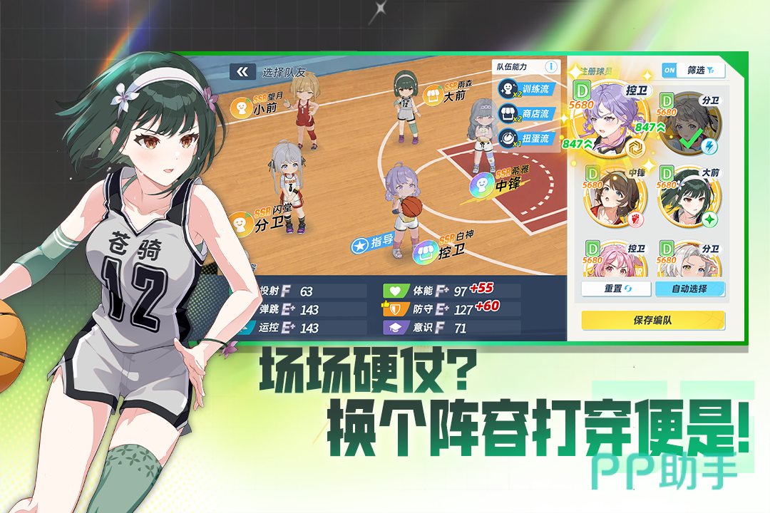篮球少女飞跃巅峰教练经营玩法图