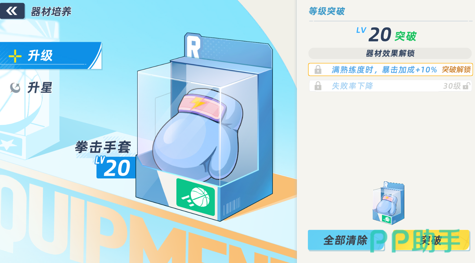 《篮球少女:飞跃巅峰》操作指南与商店采购券界面