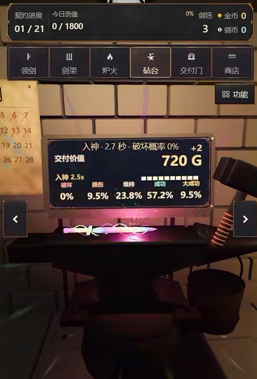 锻剑大师模拟器遗物与成长路线展示