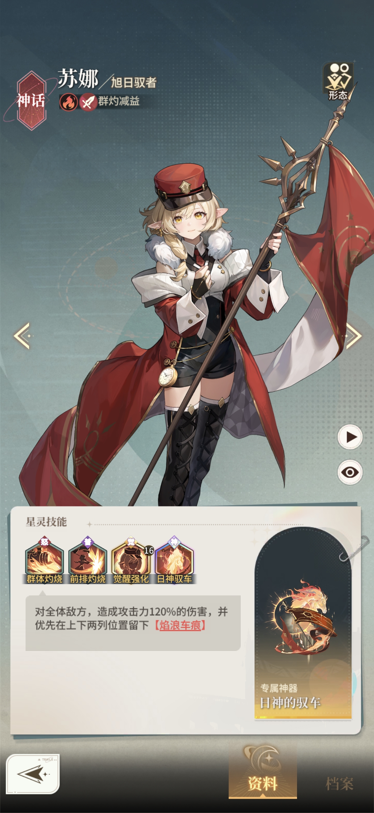 星途天城火队怎么搭配 星途天城火队阵容与玩法攻略