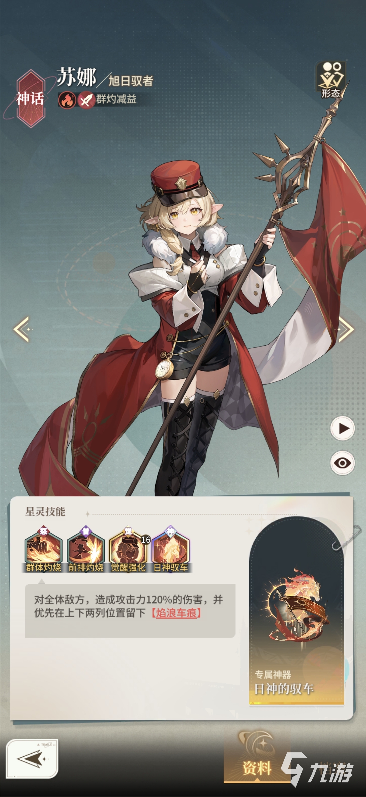 星途天城火队怎么搭配 星途天城火队阵容与玩法攻略