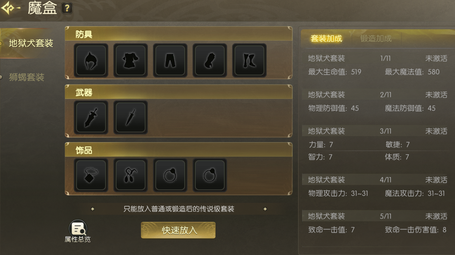 龙之谷：启程第五章副本自卫团S级装备产出展示