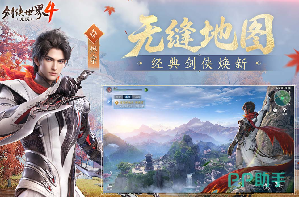 剑侠世界4无限游戏宣传图