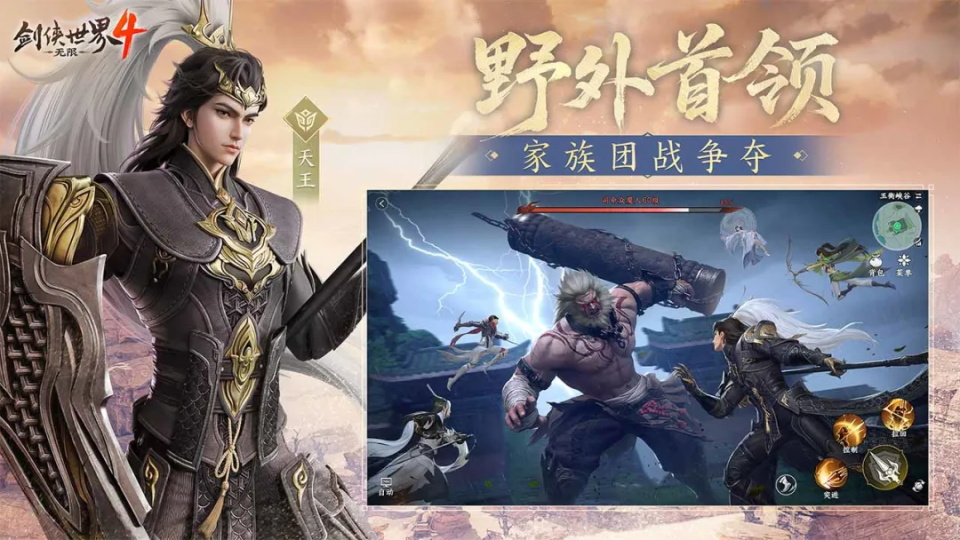 剑侠世界4无限家族攻城怎么打 家族攻城快速通关打法攻略
