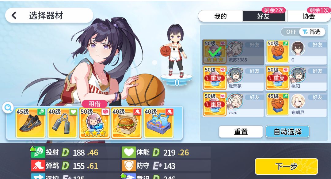 篮球少女飞跃巅峰周末特殊事件海岸合宿说明
