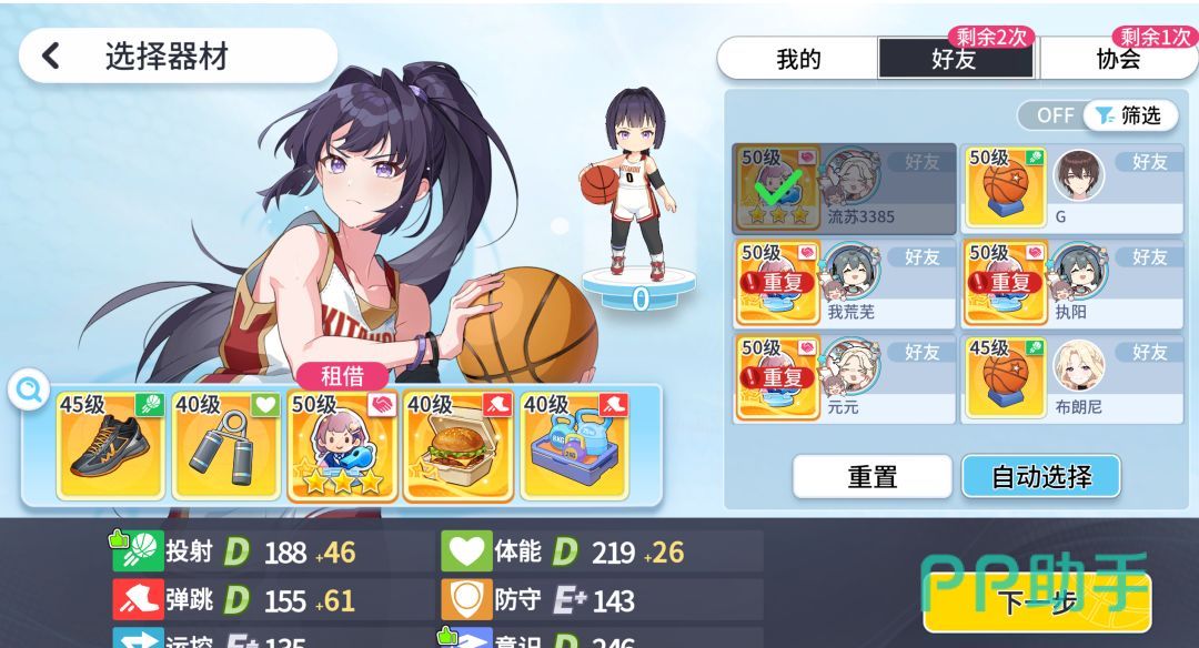 篮球少女飞跃巅峰周末特殊事件海岸合宿说明