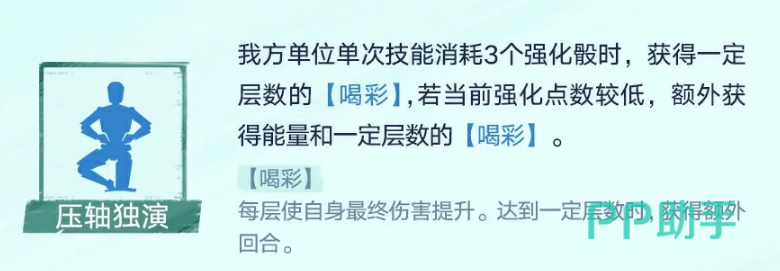 压轴独演机制说明图