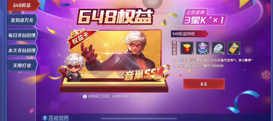 拳皇命运钻石兑换与礼包