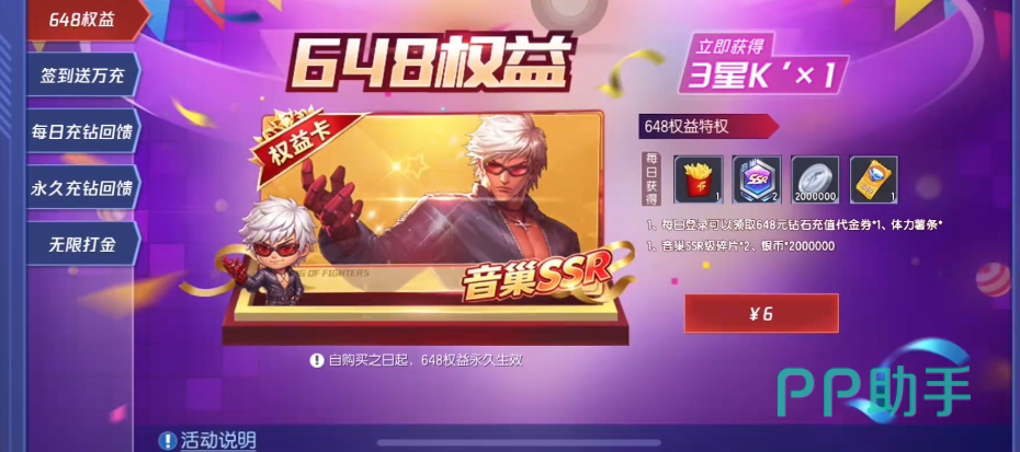 拳皇命运钻石兑换与礼包