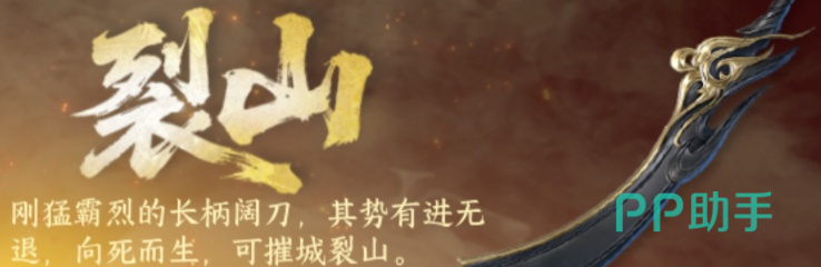 无限天王烈山追魂赤炼武器选择