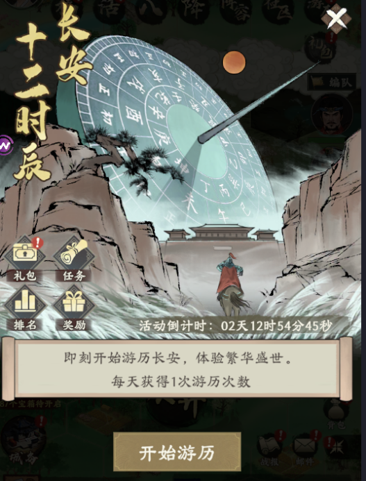 烽火望长安长安游历玩法界面图