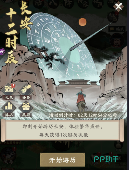 烽火望长安长安游历玩法界面图