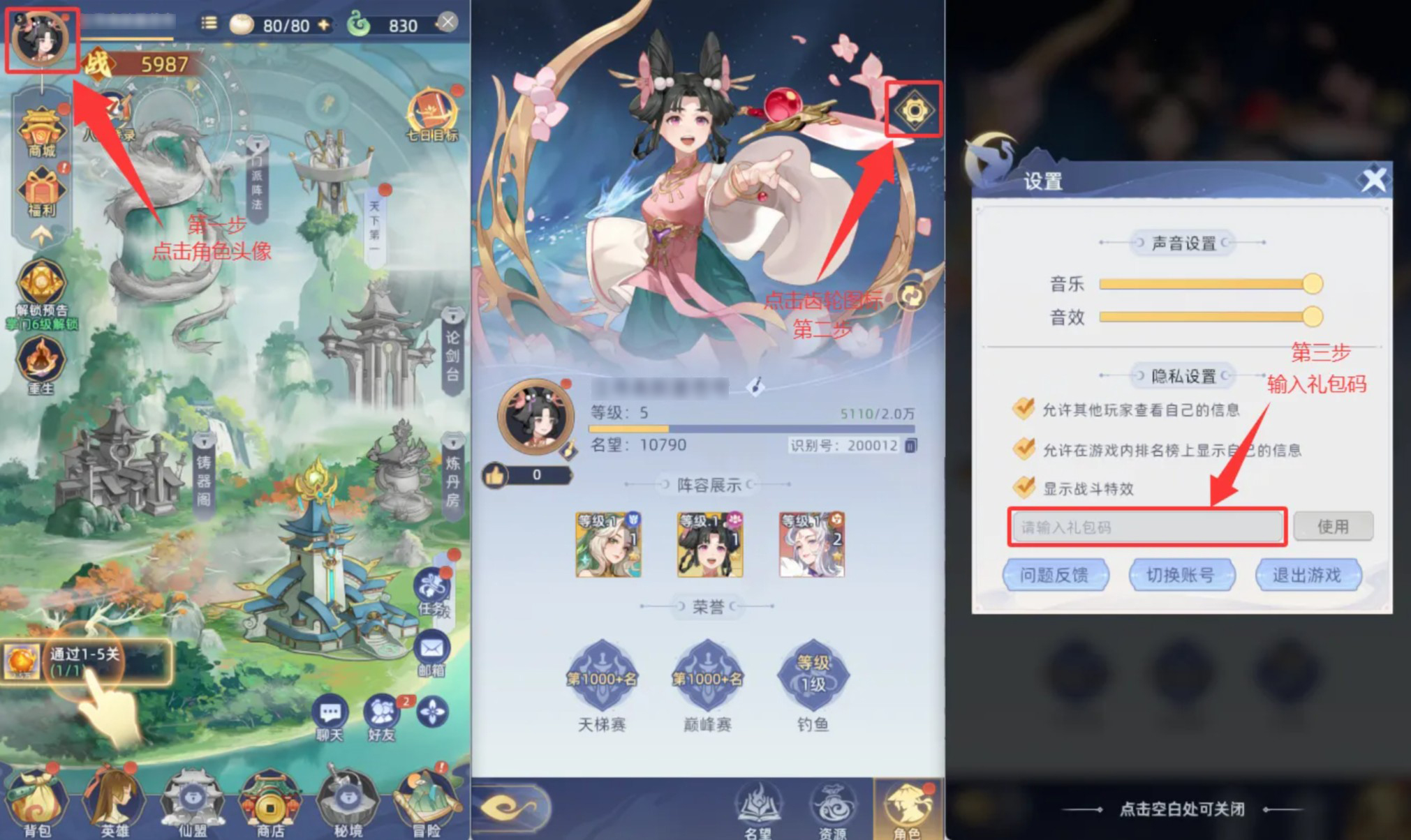 蜀山幻想志VIP礼包码奖励展示