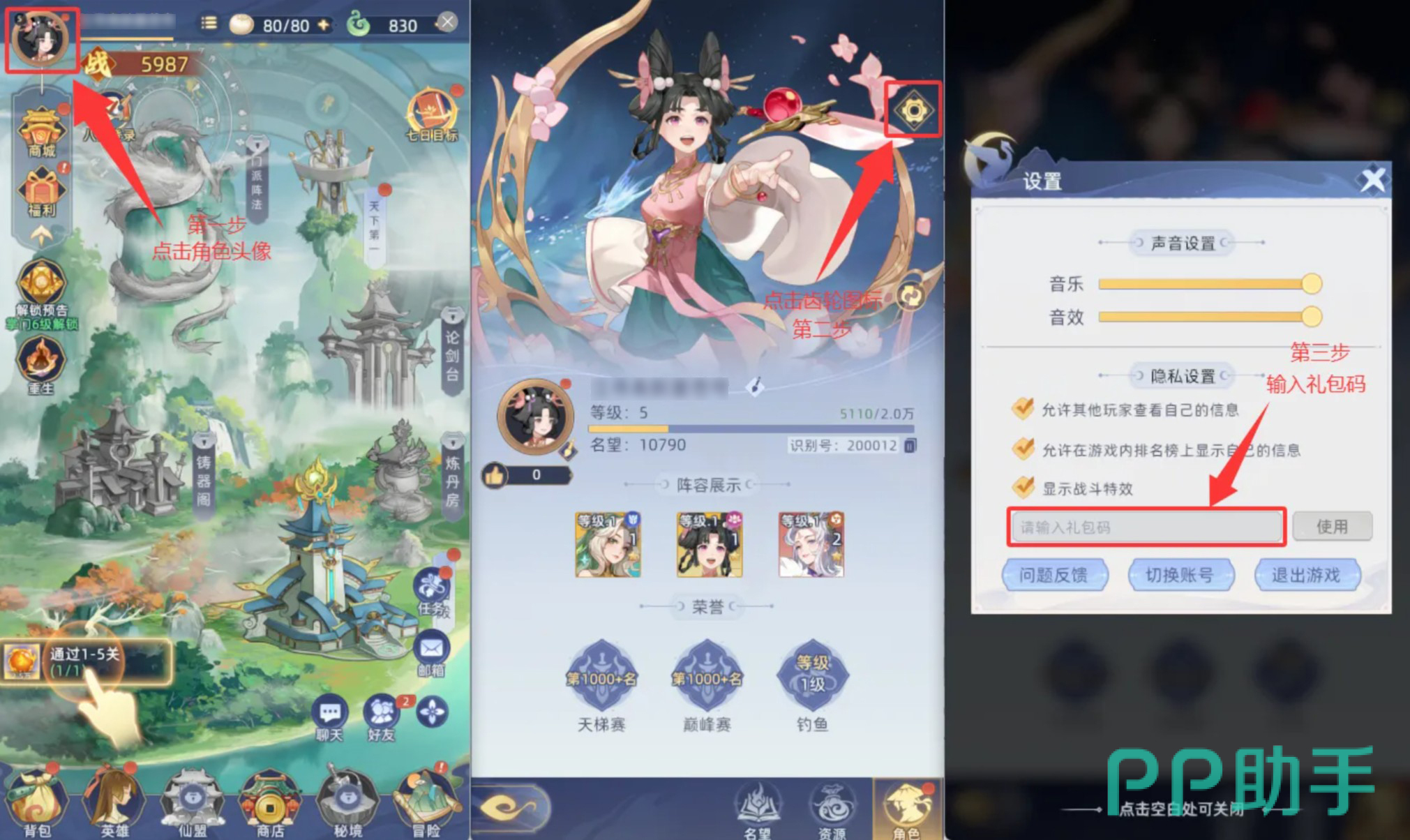 蜀山幻想志VIP礼包码奖励展示