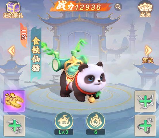 西游降妖记灵宠养成截图