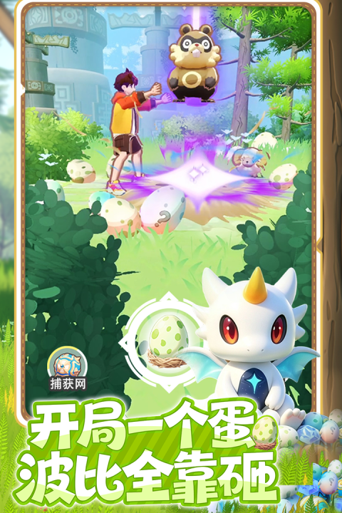 神奇波比宠物收集与模拟经营画面