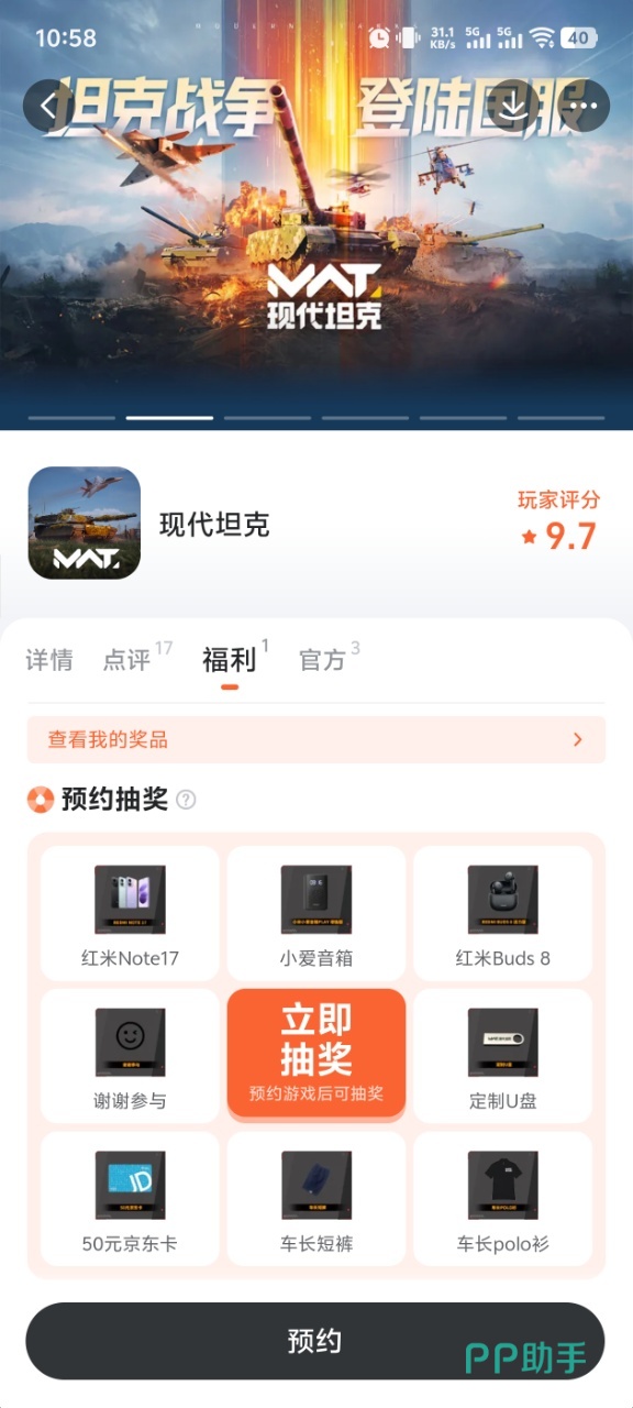 现代坦克预约下载页面图