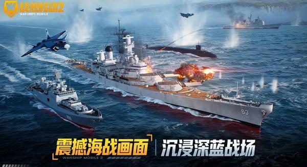 战舰移动2导弹与舰炮战斗画面