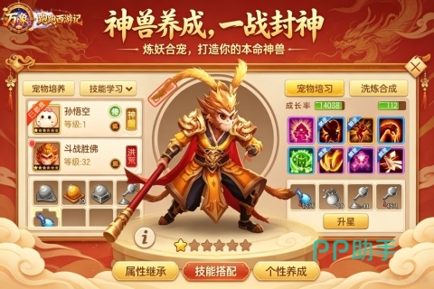 跑跑西游记一条龙与社交玩法