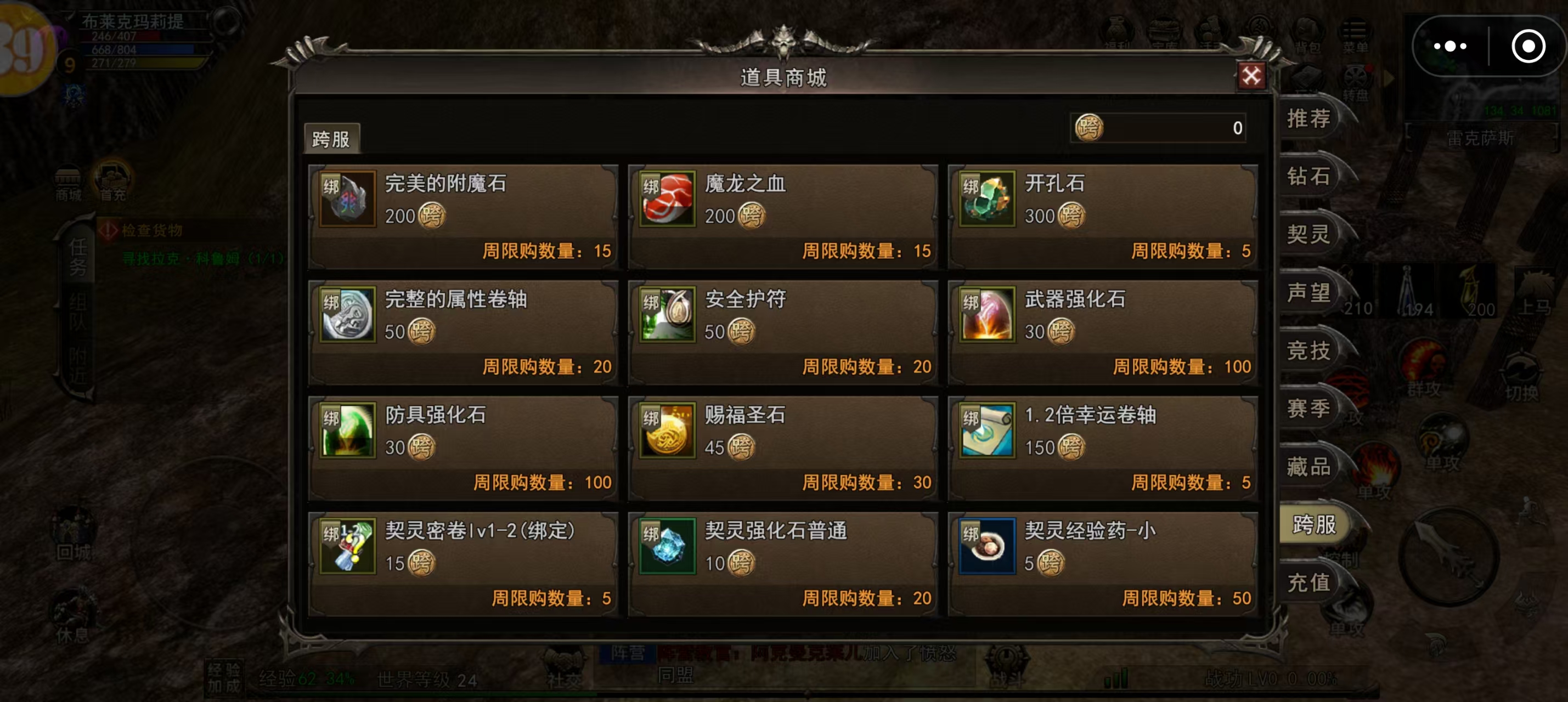 神泣纷争藏品与跨服商店强化附魔资源界面