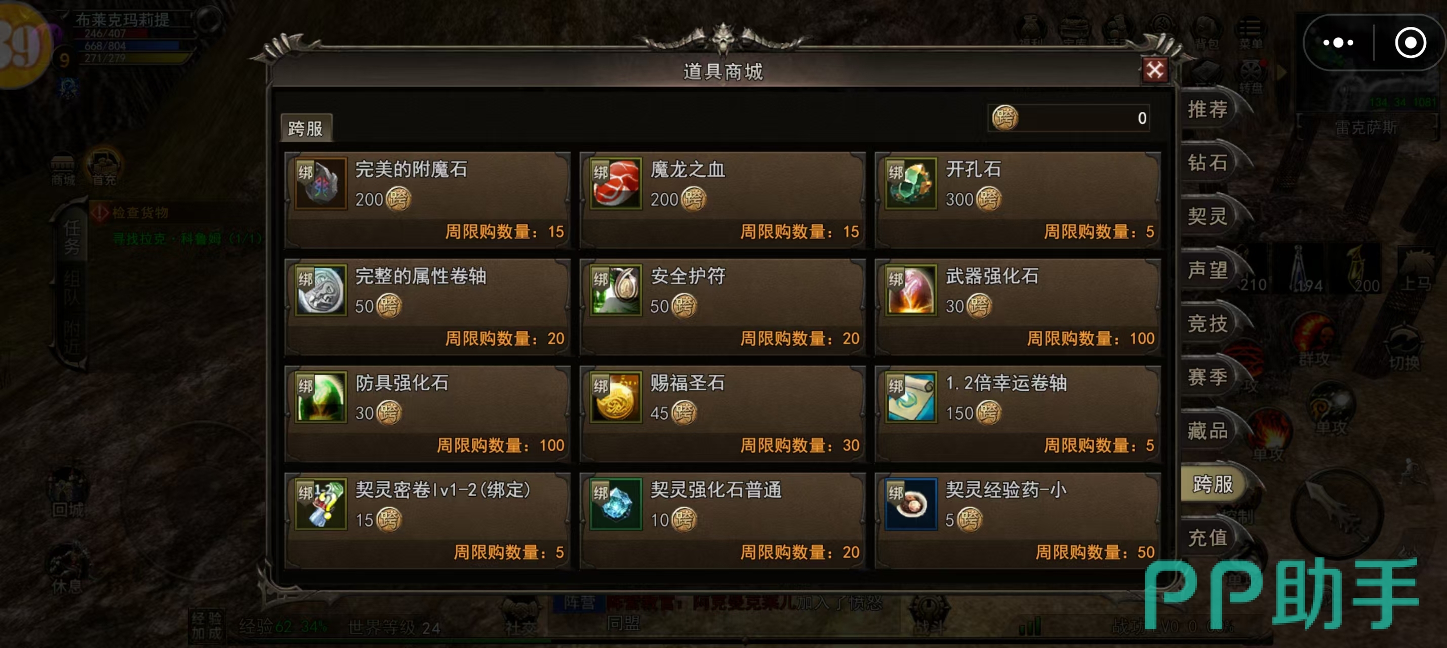 神泣纷争藏品与跨服商店强化附魔资源界面