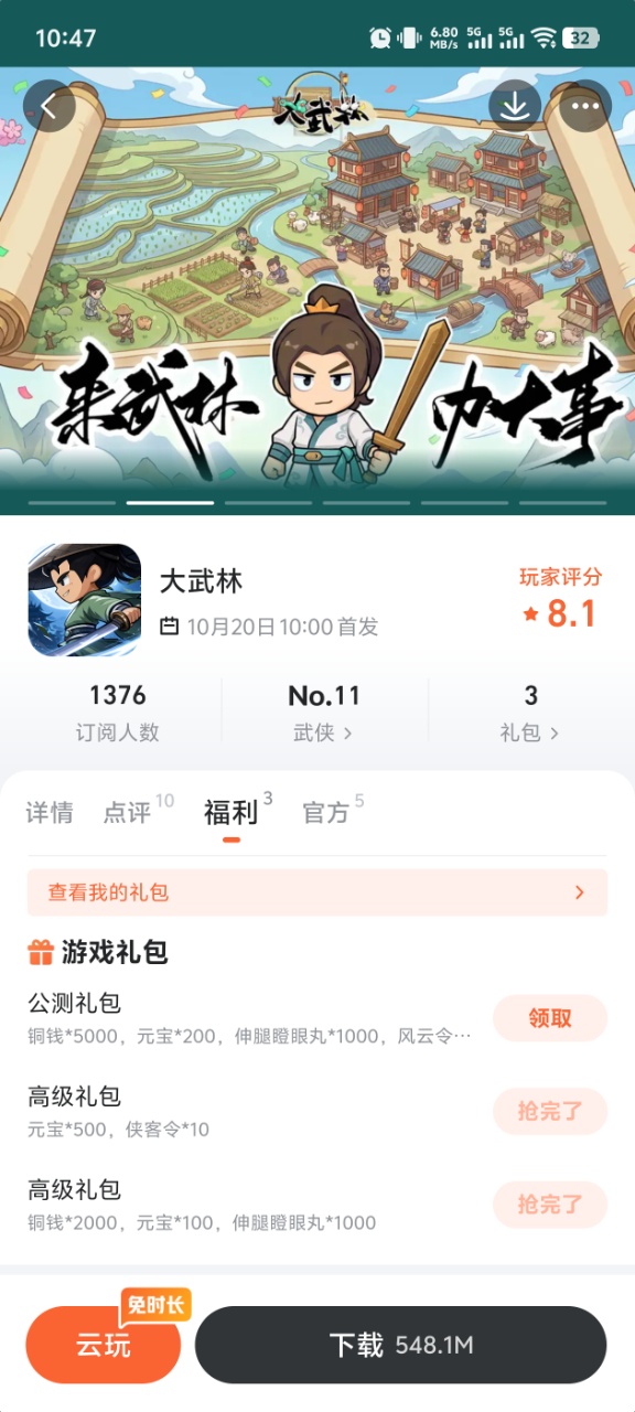九游大武林专区福利领取界面