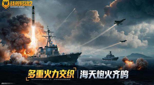 战舰移动2海陆空战场画面