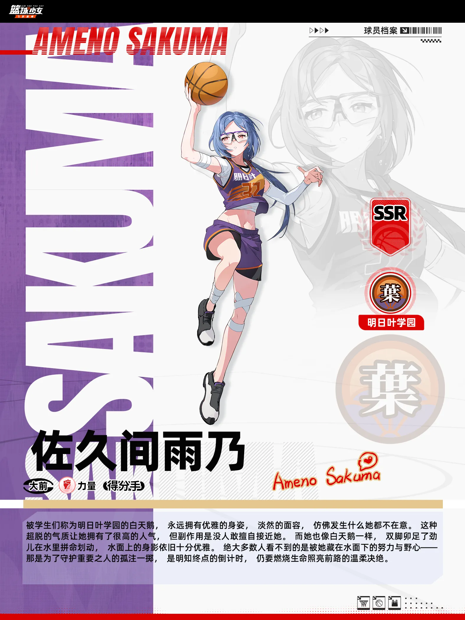 佐久间雨乃内线扣篮得分手立绘