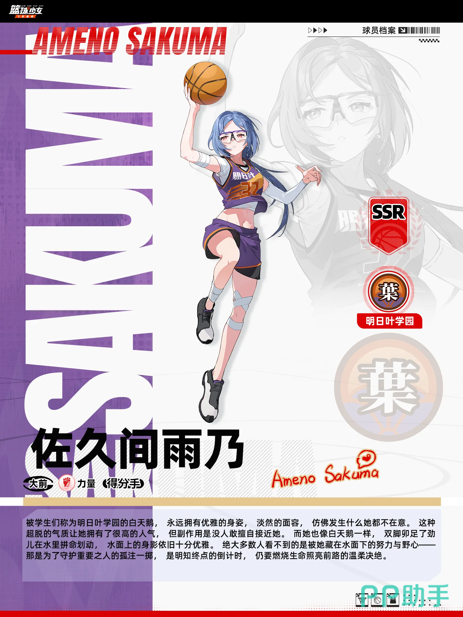佐久间雨乃内线扣篮得分手立绘