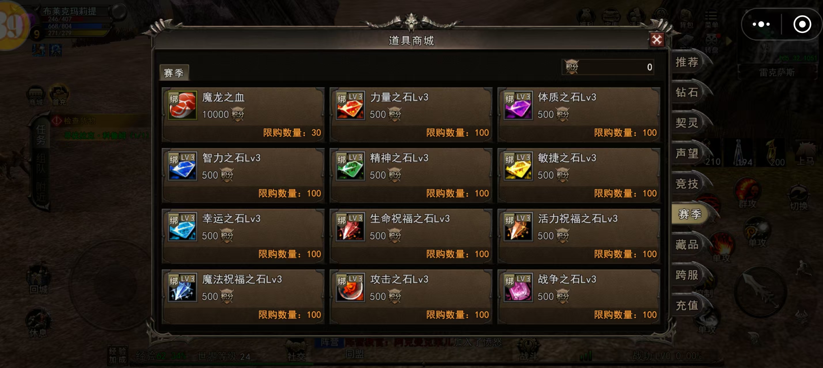 神泣纷争竞技商店祝福宝石与属性宝石兑换界面