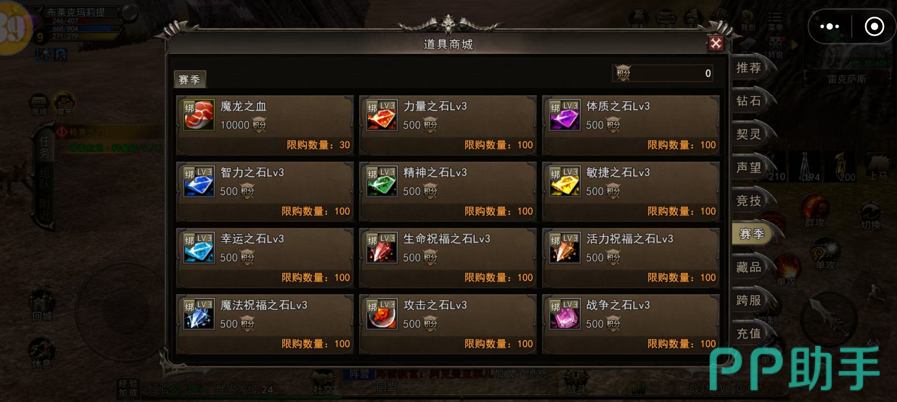 神泣纷争竞技商店祝福宝石与属性宝石兑换界面