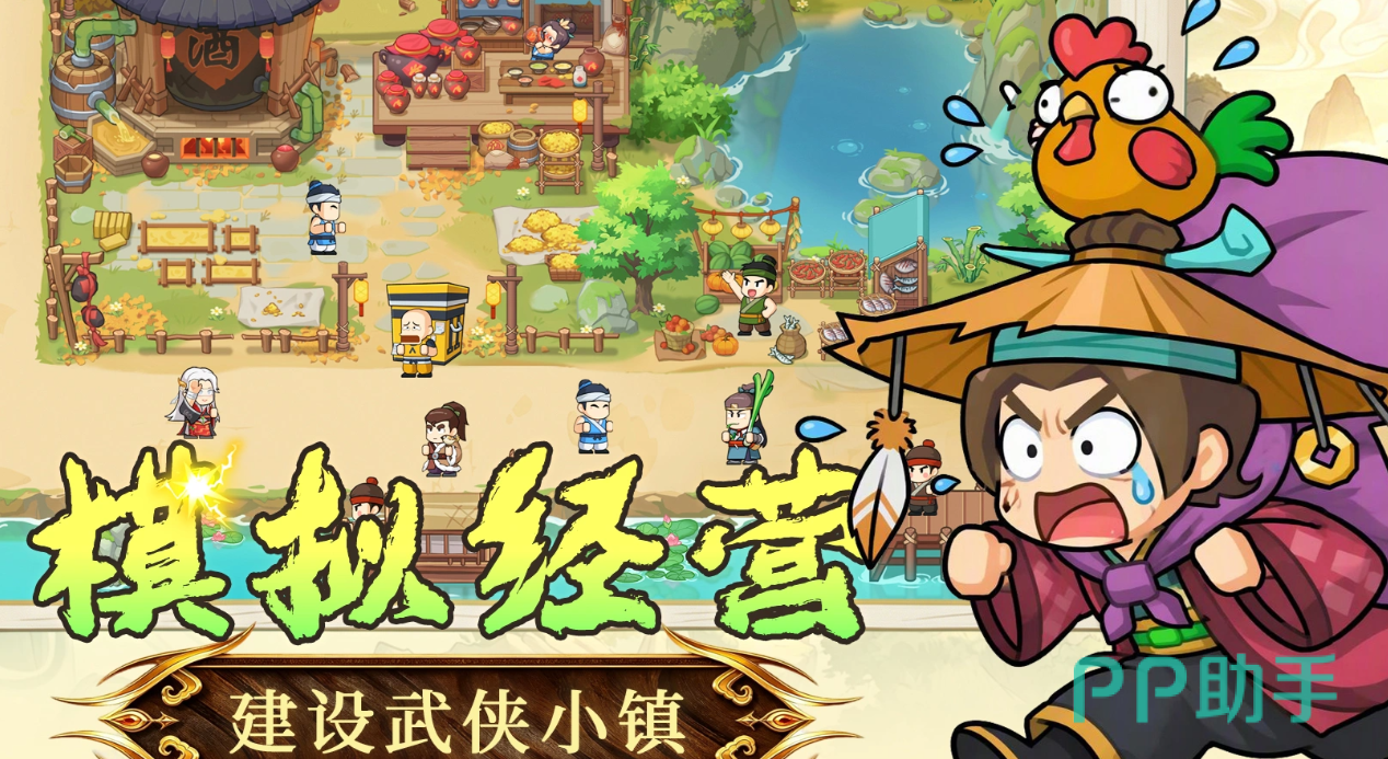 大武林群侠镇卡牌经营画面