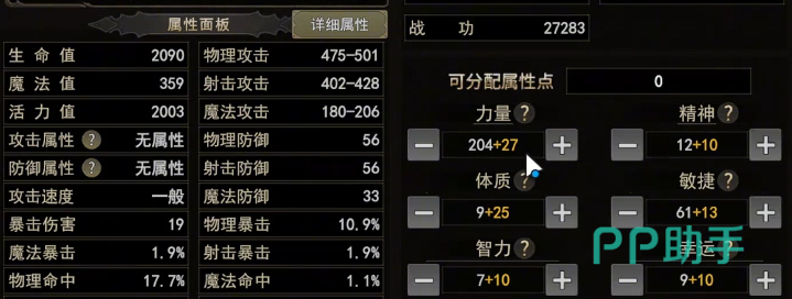战士均衡流加点比例