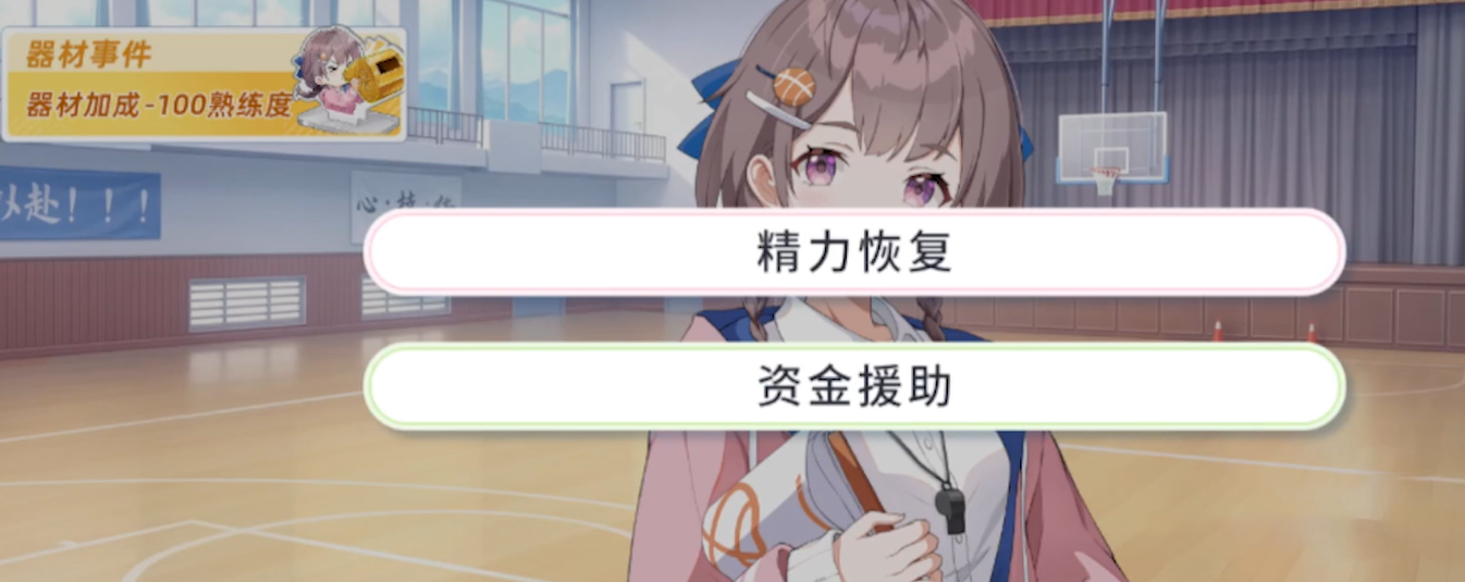 篮球少女飞跃巅峰托管训练适用球员建议