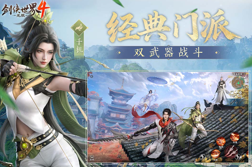 剑侠世界4无限千机门派技能详解：技能搭配与实战连招攻略