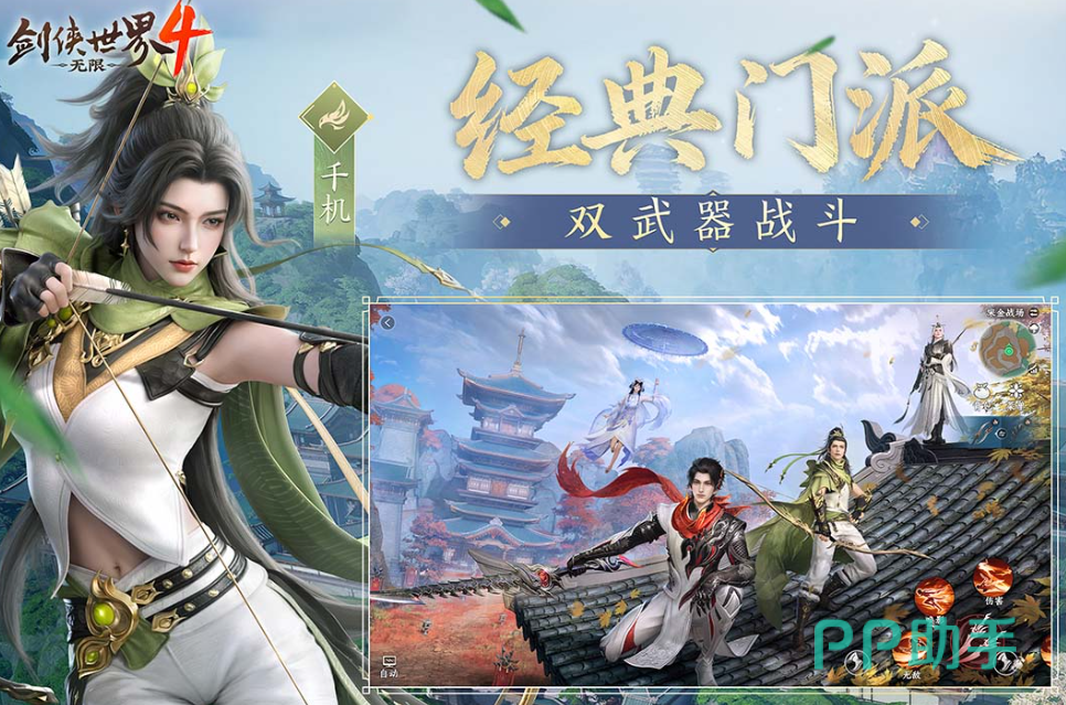 剑侠世界4无限千机门派技能介绍