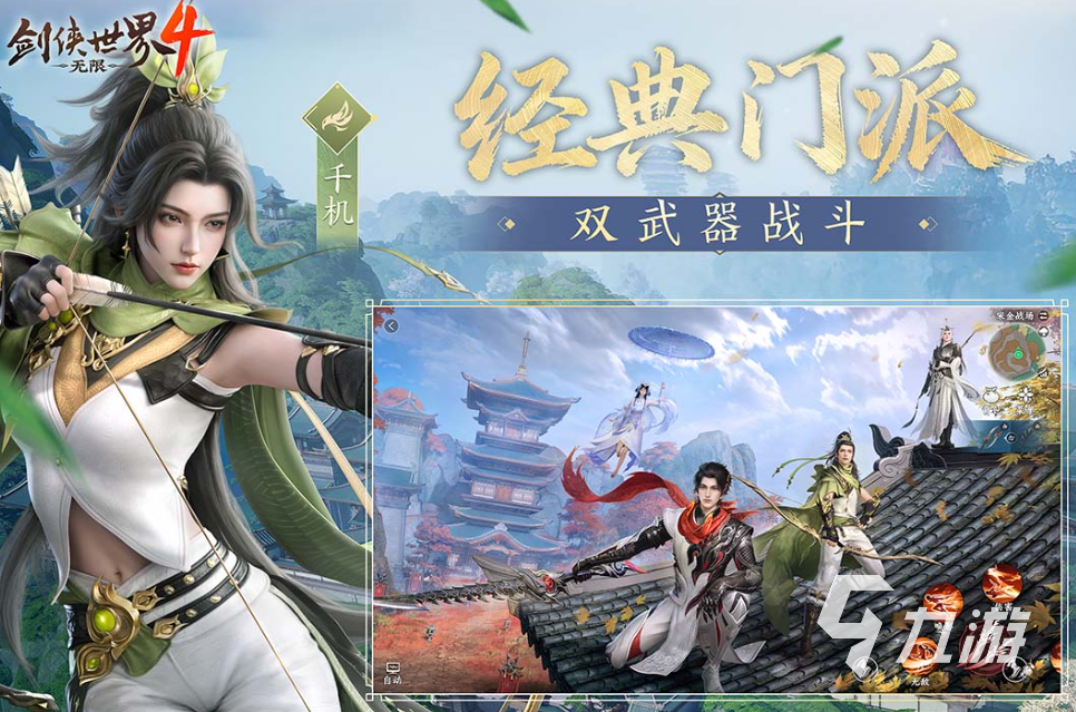剑侠世界4无限千机门派技能详解:技能搭配与实战连招攻略