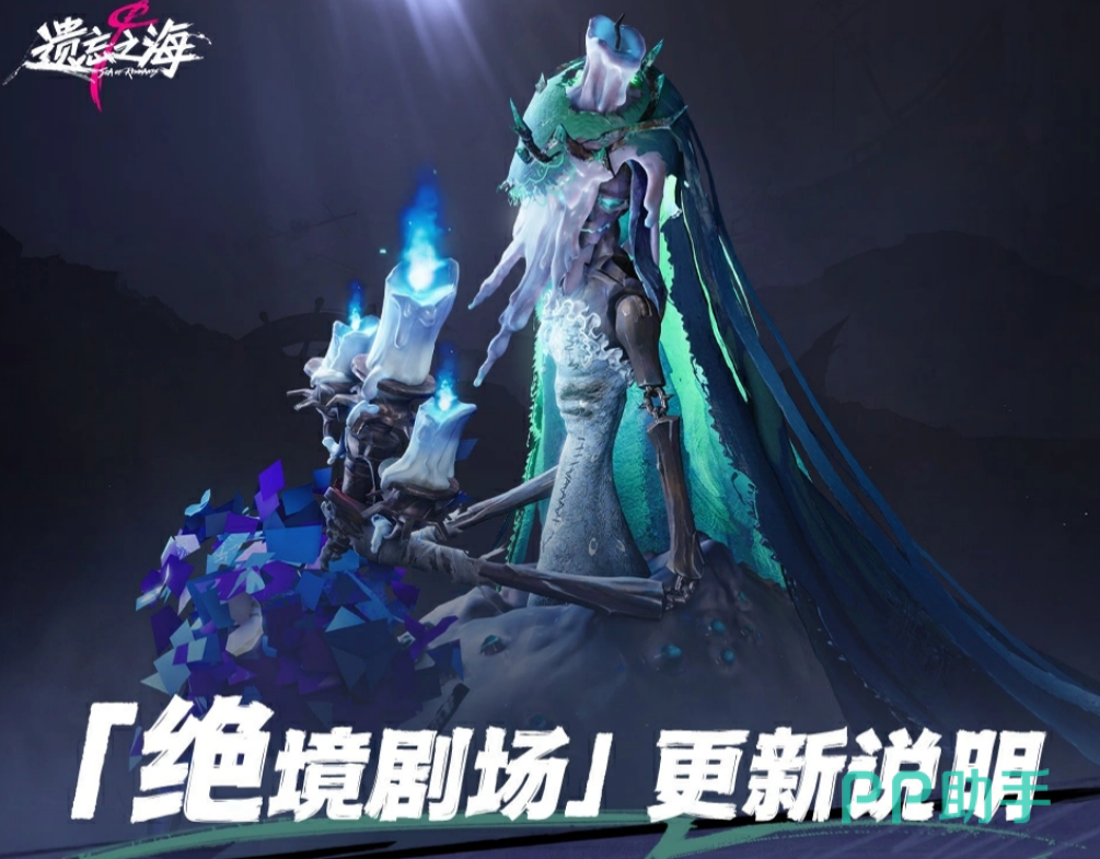 遗忘之海绝境剧场玩法更新展示图