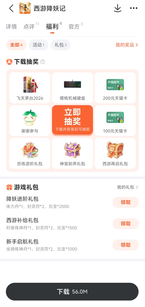 西游降妖记九游会员福利活动图