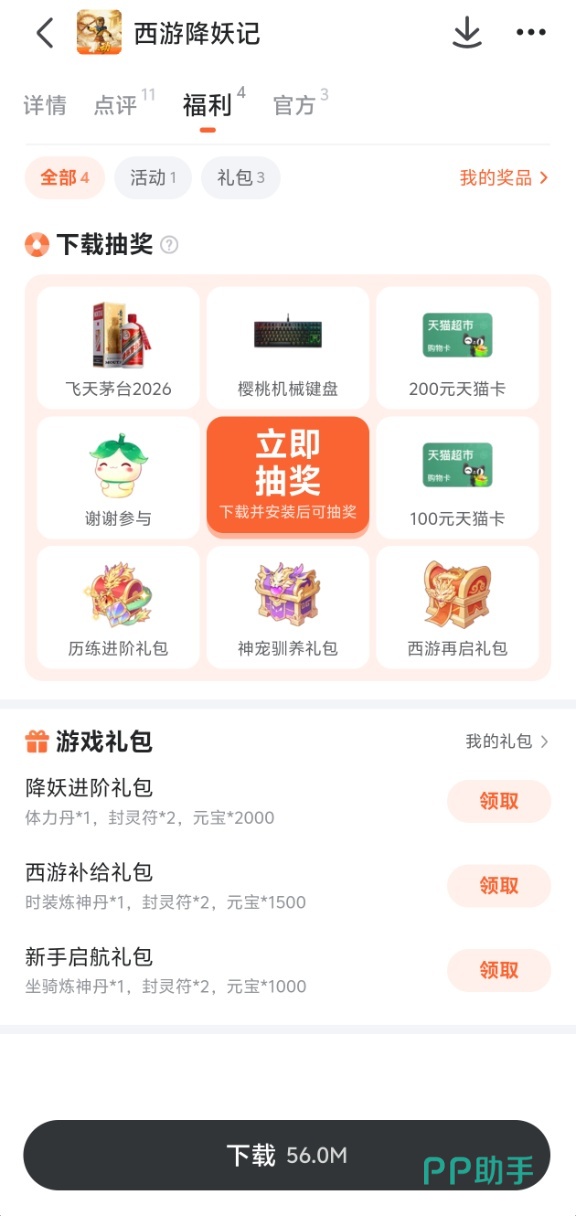 西游降妖记九游会员福利活动图